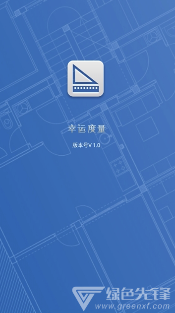 幸运度量器最新版