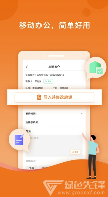 易间房小易官网版