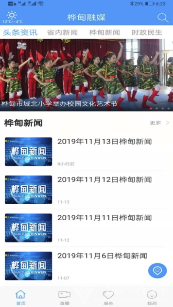 桦甸融媒手机版