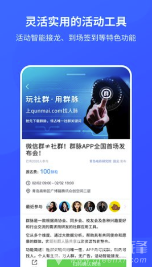 群脉官网版