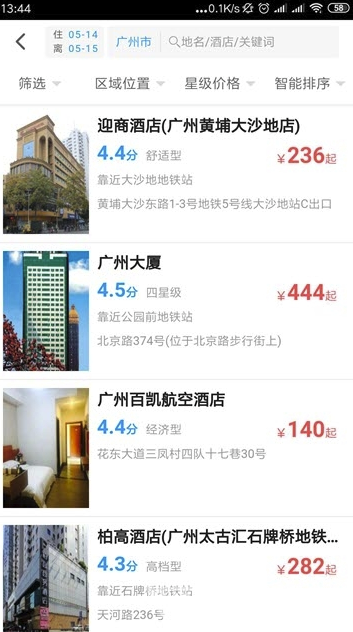 趣订房手机版