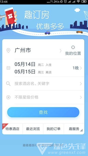 趣订房免费版