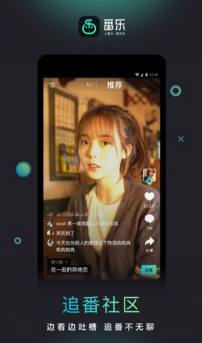 番乐安卓版