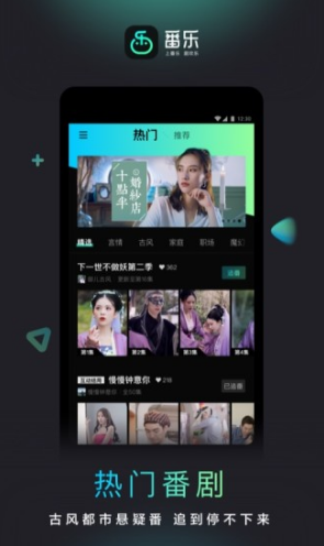 番乐免费版