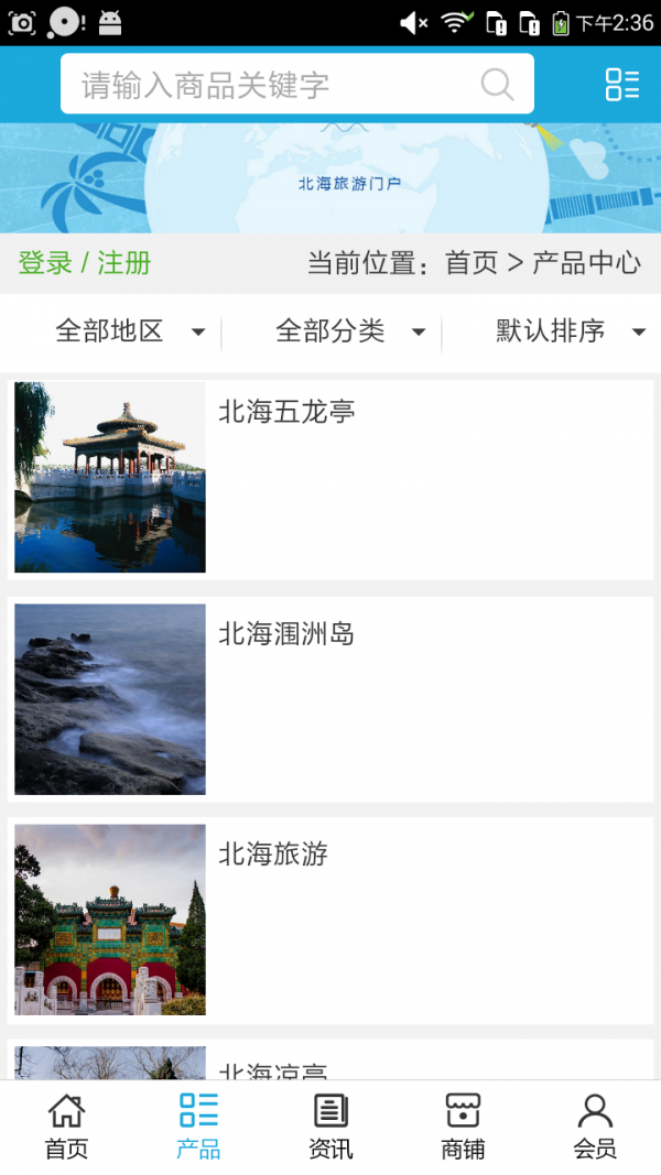 北海旅游通最新版