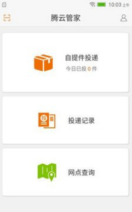 腾云管家