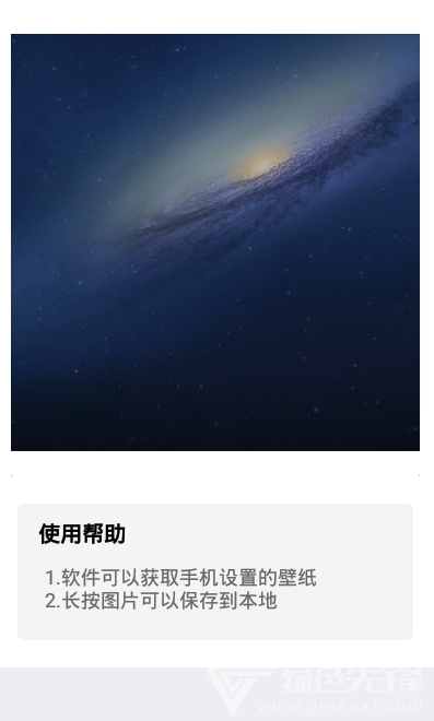 一键获取手机壁纸保存手机版