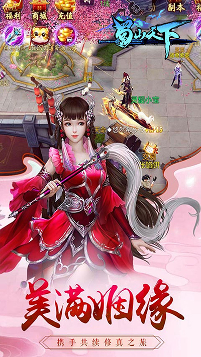 蜀山天下官网版