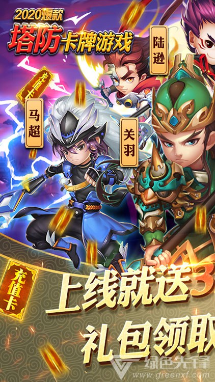 守卫主公百抽手机版