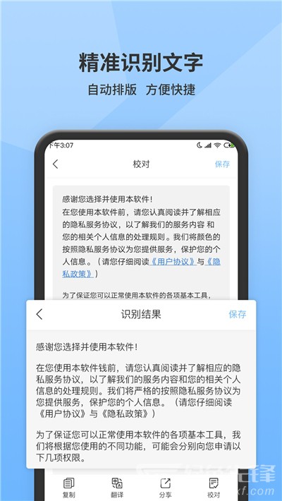 照片图片转文字提取器手机版