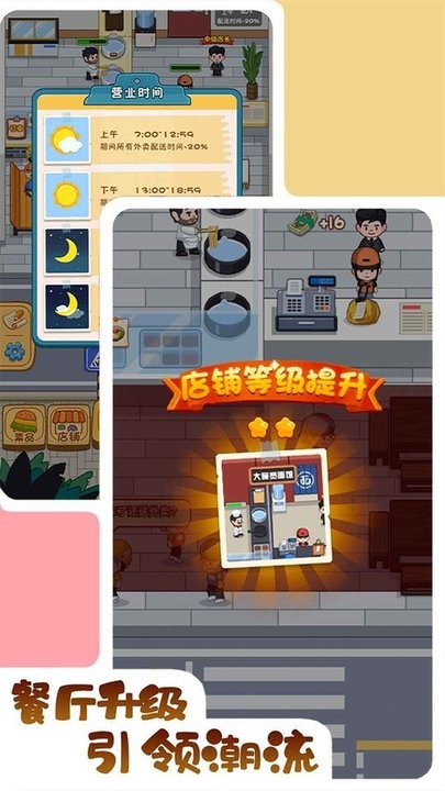打工人逆袭手机版