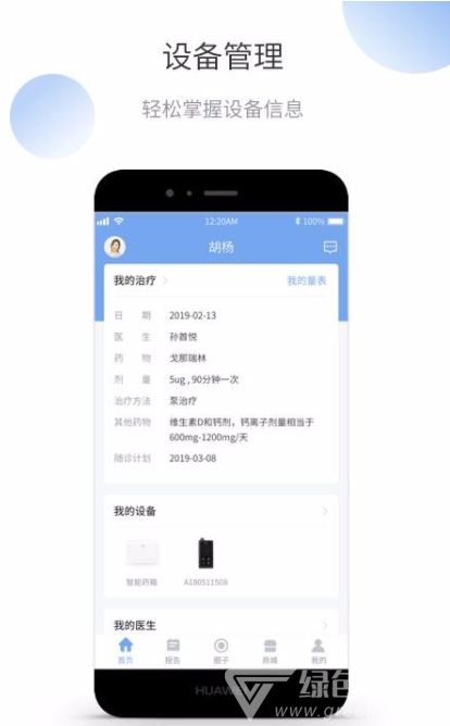 微之显慢性病管理软件免费版