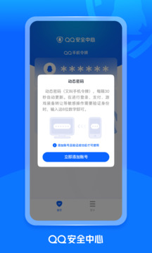 qq安全中心软件最新版