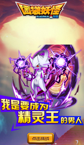 口袋妖怪送免费版