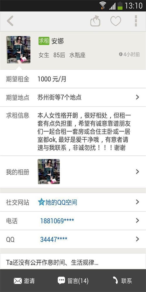 找室友最新版