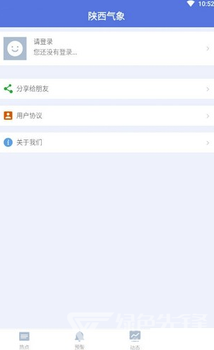 陕西气象免费版