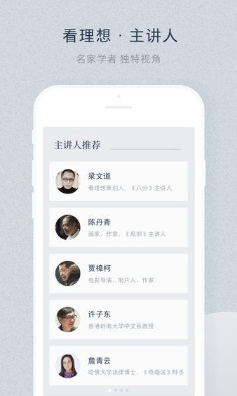 看理想手机版