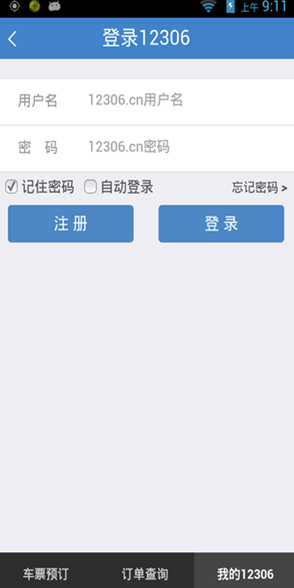 铁旅安卓版