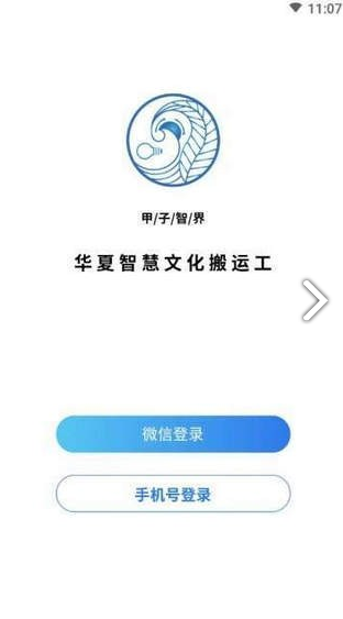 甲子智界手机版