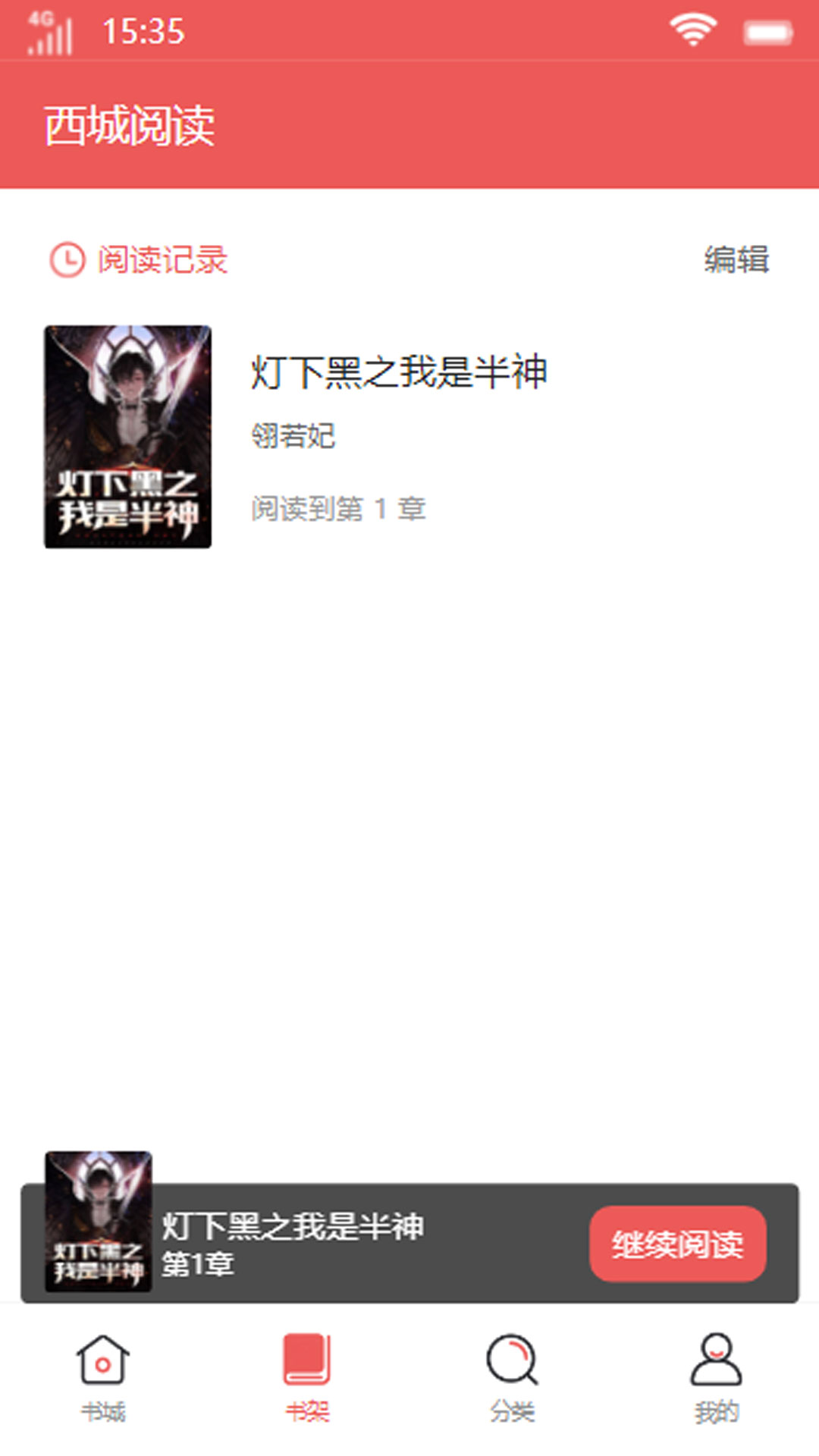 西城阅读手机版