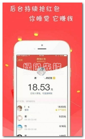 旺旺抢红包手机版