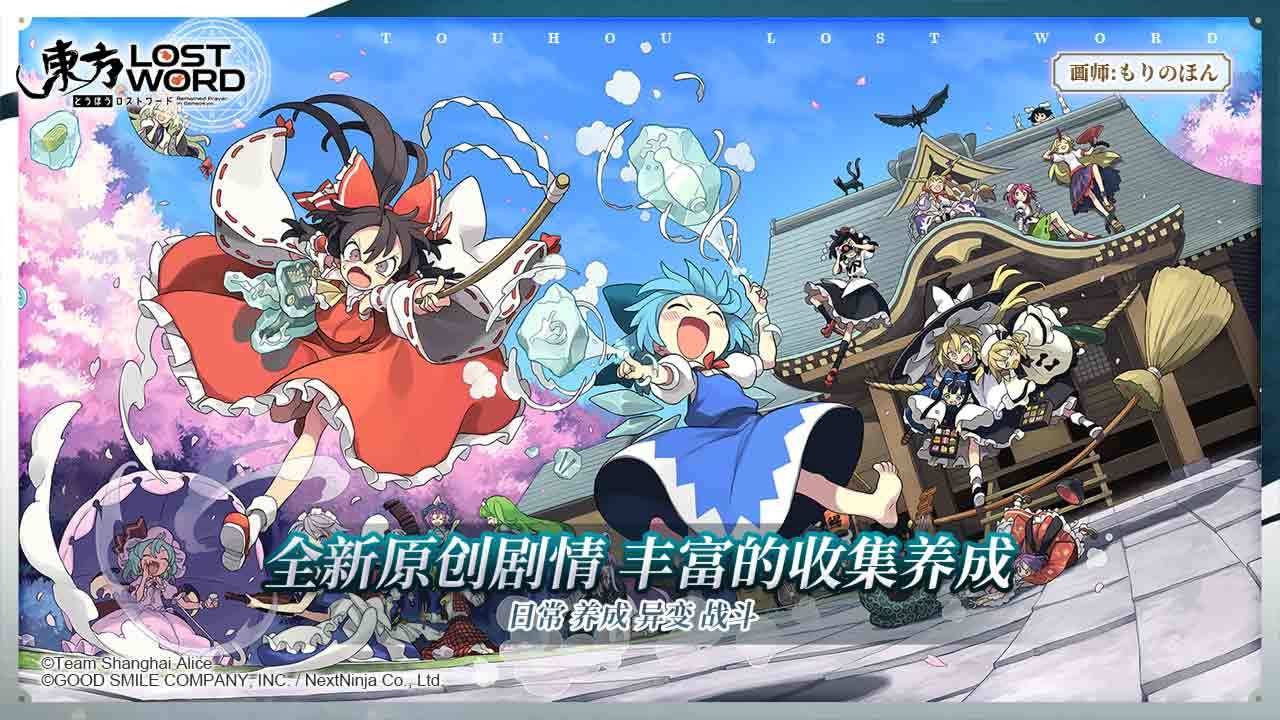 东方归言录繁中手机版