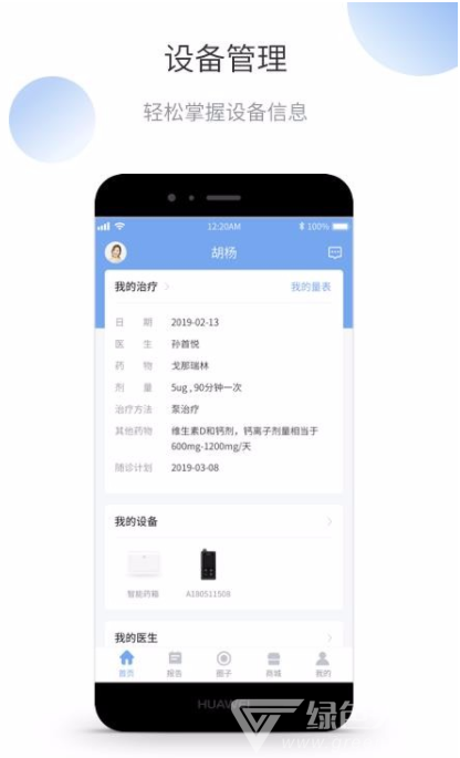 微之显慢性病管理软件官网版