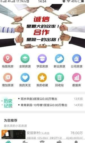 卖房帮安卓版