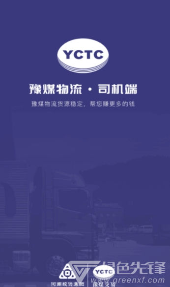 豫煤物流官网版