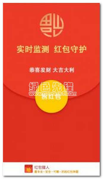 红包猎人安卓版