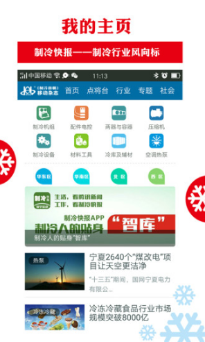 制冷快报