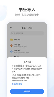氢流浏览器免费版