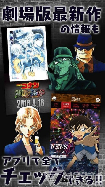 名侦探柯南公式手机版