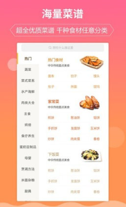 嘉肴菜谱最新版
