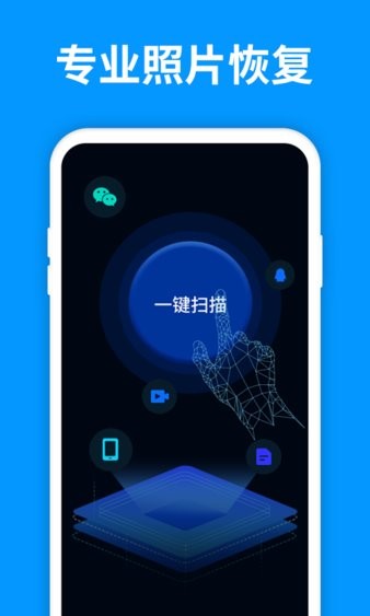 手机照片恢复管家安卓版