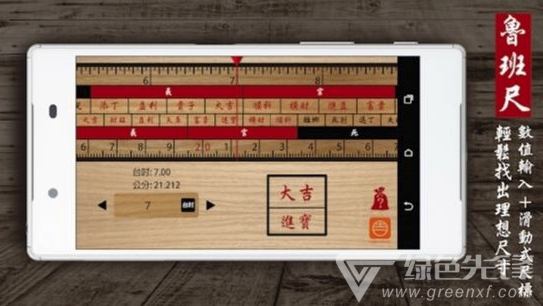 鲁班尺最新版