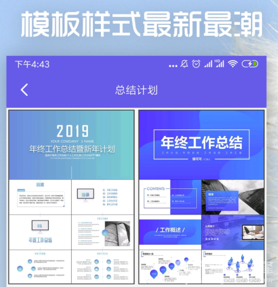简易PPT手机版