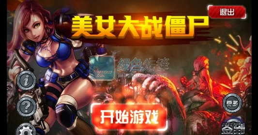 美女大战僵尸安卓版
