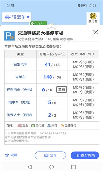 澳门出行最新版