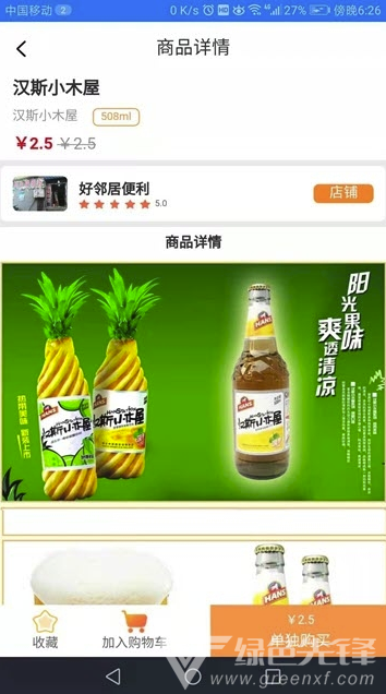 爱上便利安卓版