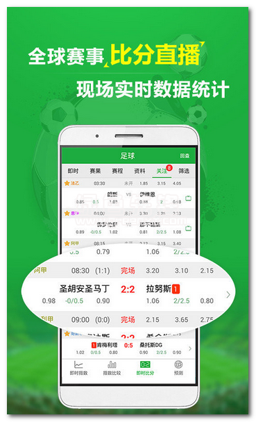 球探数据大师安卓版
