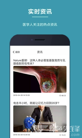 医得免费版