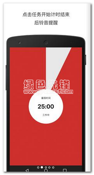 番茄钟安卓版