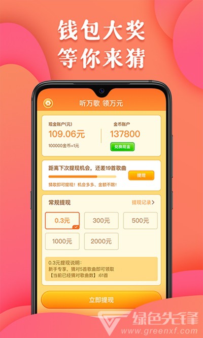 全民猜歌王