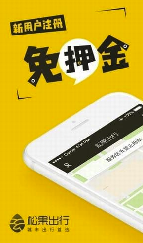 松果出行