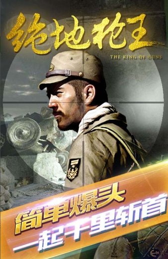 绝地枪王手机手机版