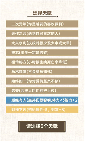 转世皇帝模拟器安卓版