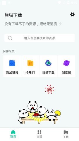 熊猫最新版