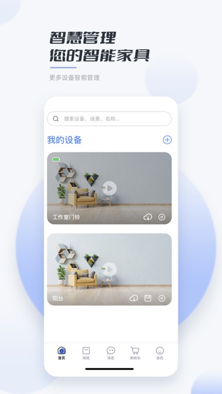 岭雁智家安卓版