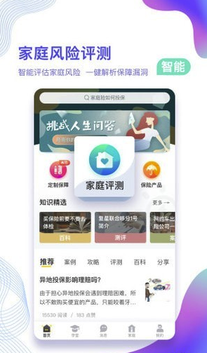 保险驾到